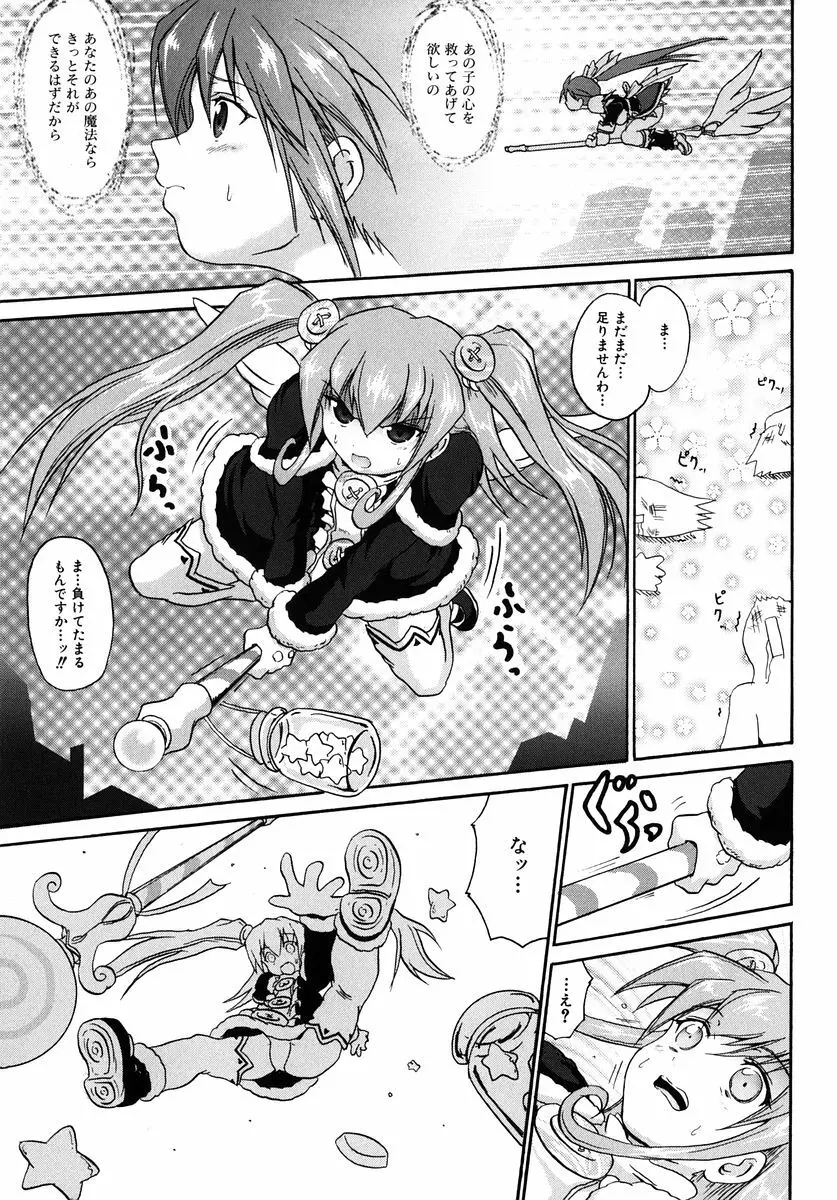 魔法少女ミルキー☆ベル Vol.1 Page.55