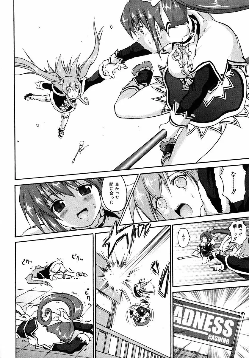 魔法少女ミルキー☆ベル Vol.1 Page.56