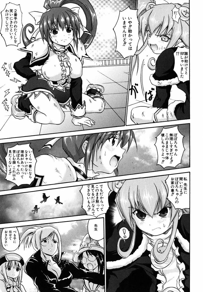 魔法少女ミルキー☆ベル Vol.1 Page.57