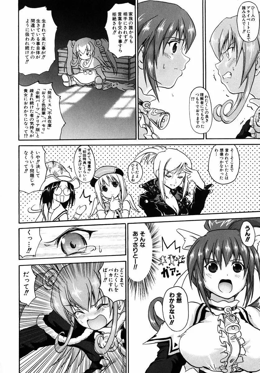魔法少女ミルキー☆ベル Vol.1 Page.58