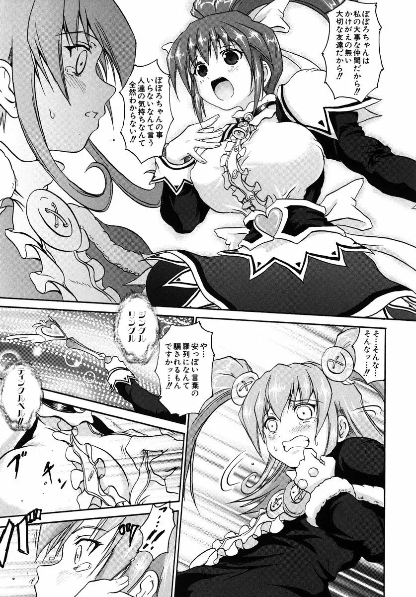 魔法少女ミルキー☆ベル Vol.1 Page.59