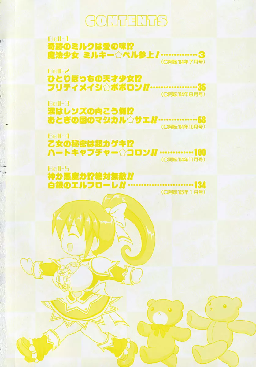 魔法少女ミルキー☆ベル Vol.1 Page.6