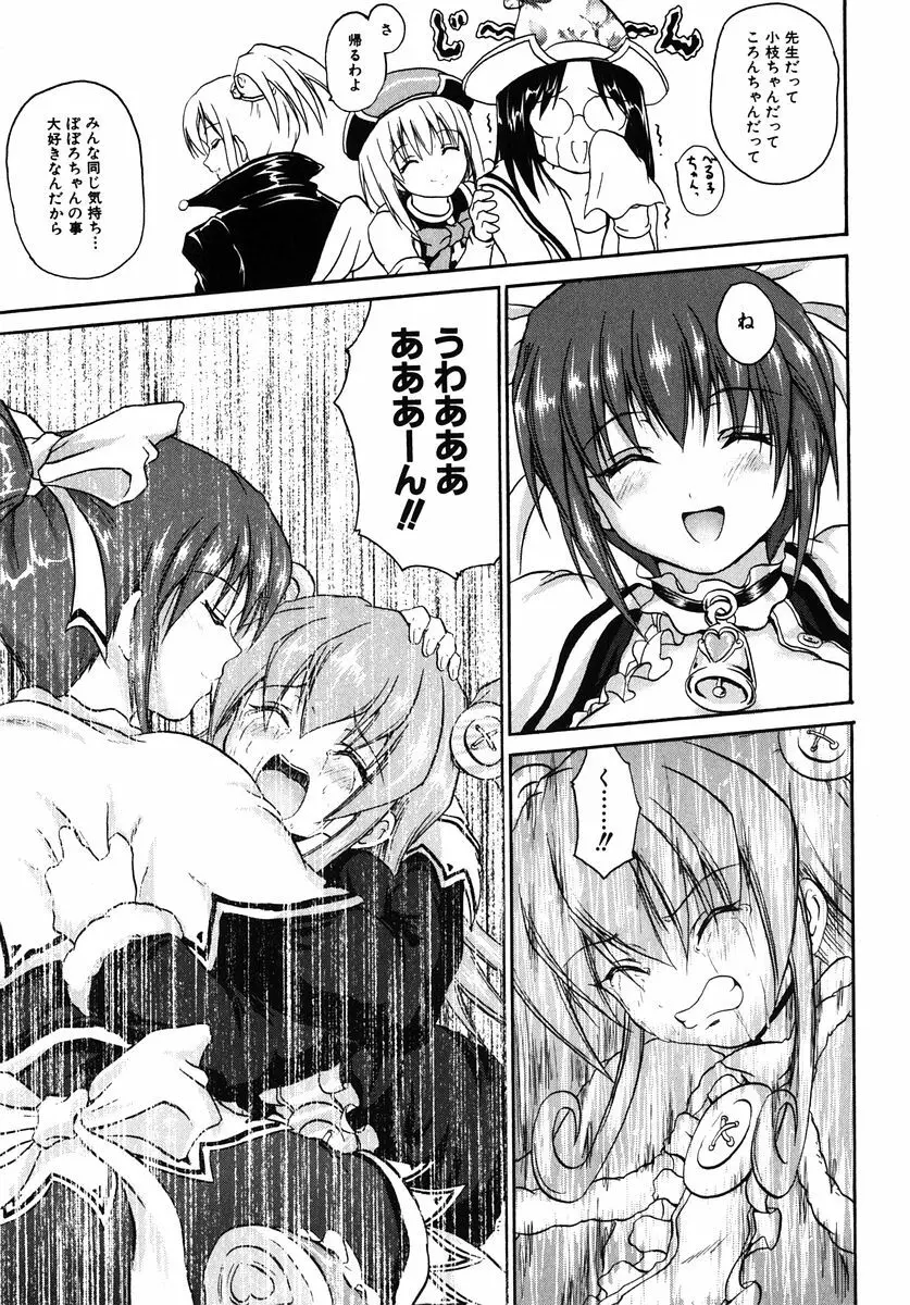 魔法少女ミルキー☆ベル Vol.1 Page.61