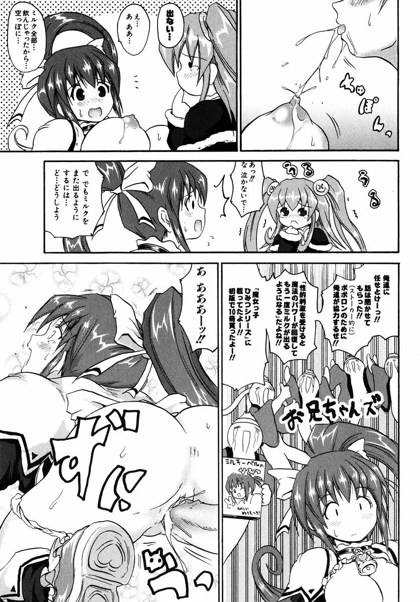 魔法少女ミルキー☆ベル Vol.1 Page.65