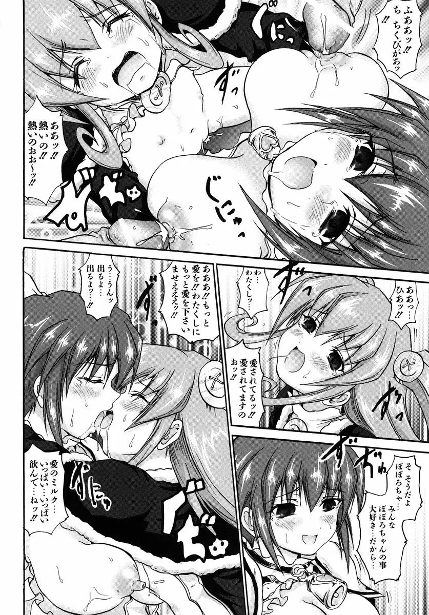 魔法少女ミルキー☆ベル Vol.1 Page.68