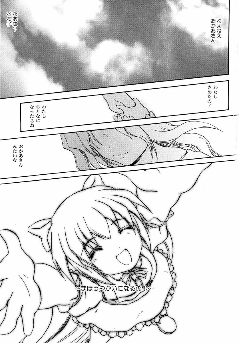 魔法少女ミルキー☆ベル Vol.1 Page.7