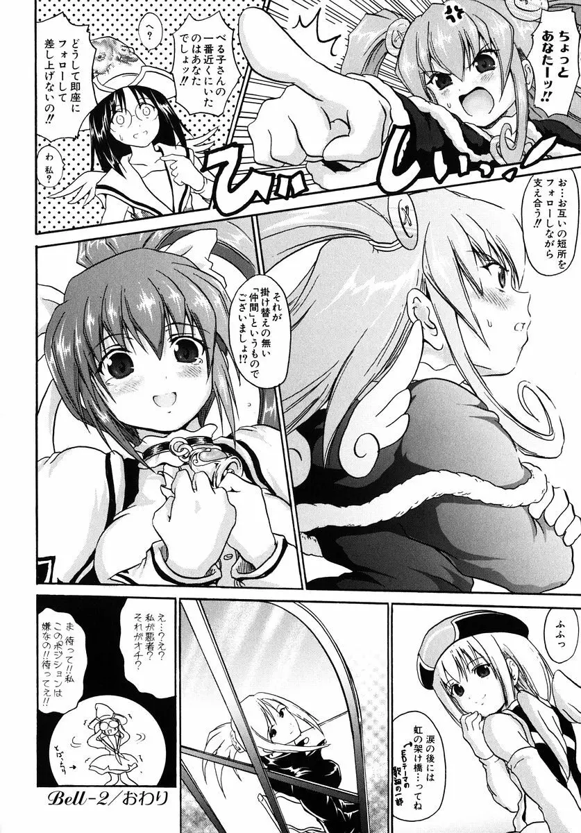 魔法少女ミルキー☆ベル Vol.1 Page.70