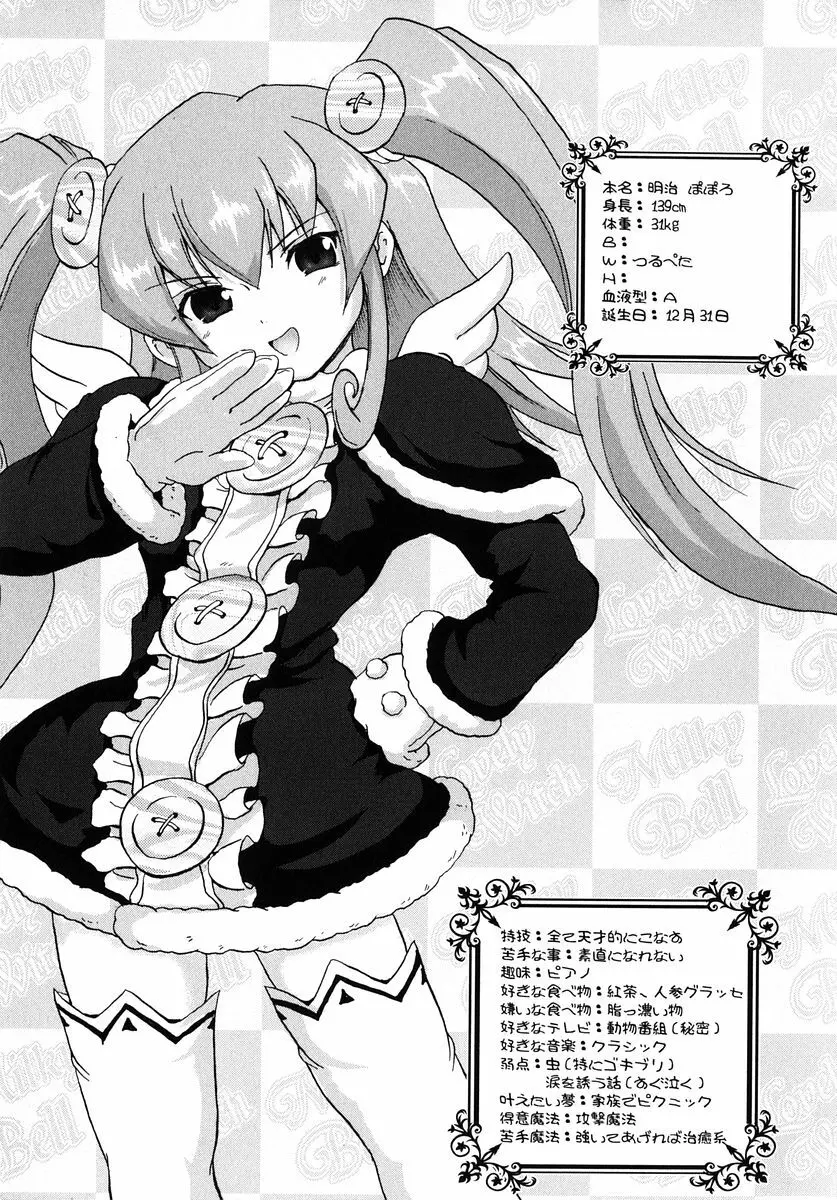 魔法少女ミルキー☆ベル Vol.1 Page.71