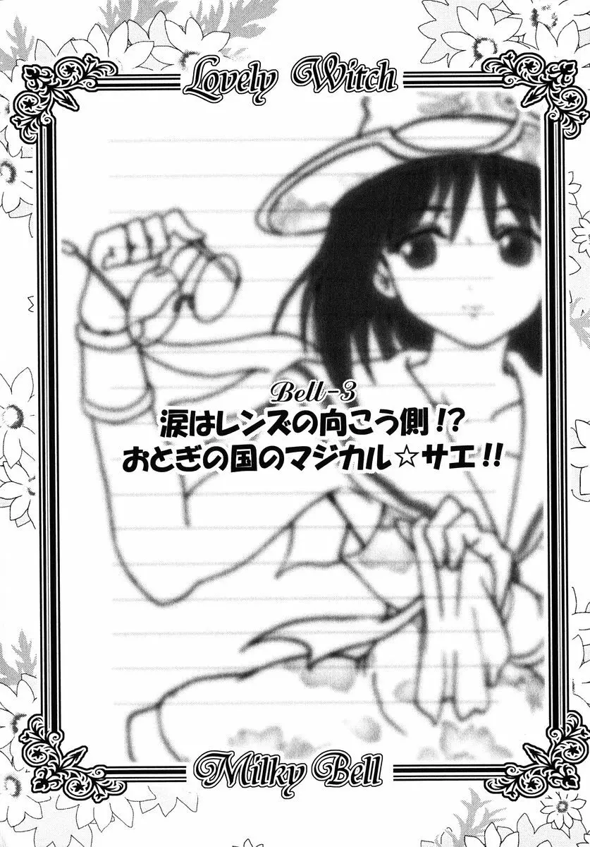 魔法少女ミルキー☆ベル Vol.1 Page.72