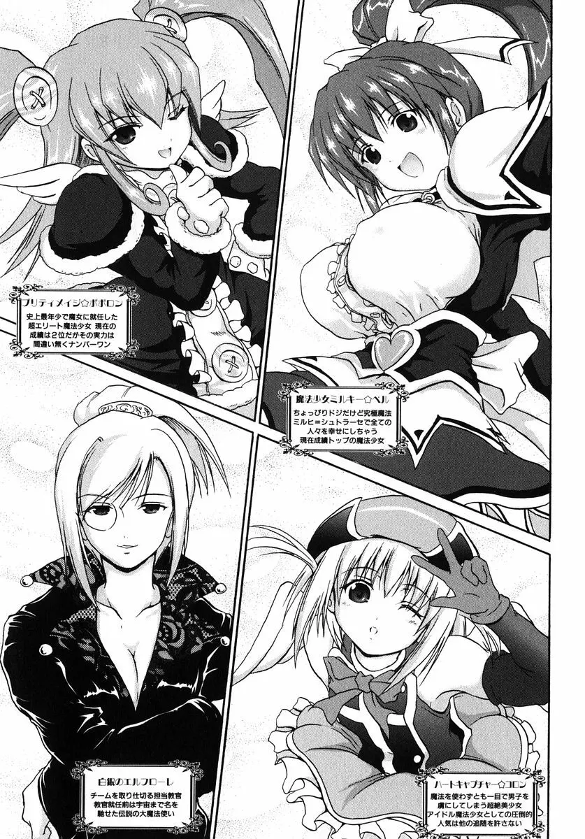 魔法少女ミルキー☆ベル Vol.1 Page.73