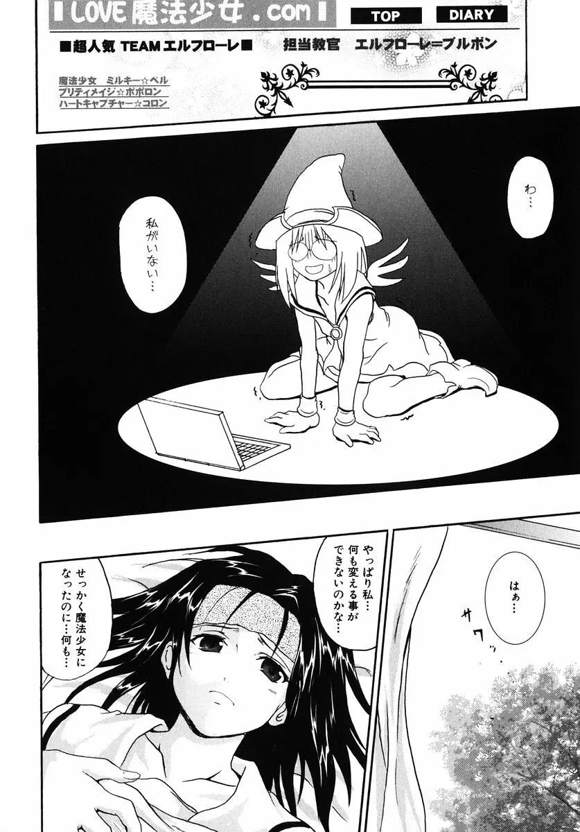 魔法少女ミルキー☆ベル Vol.1 Page.74