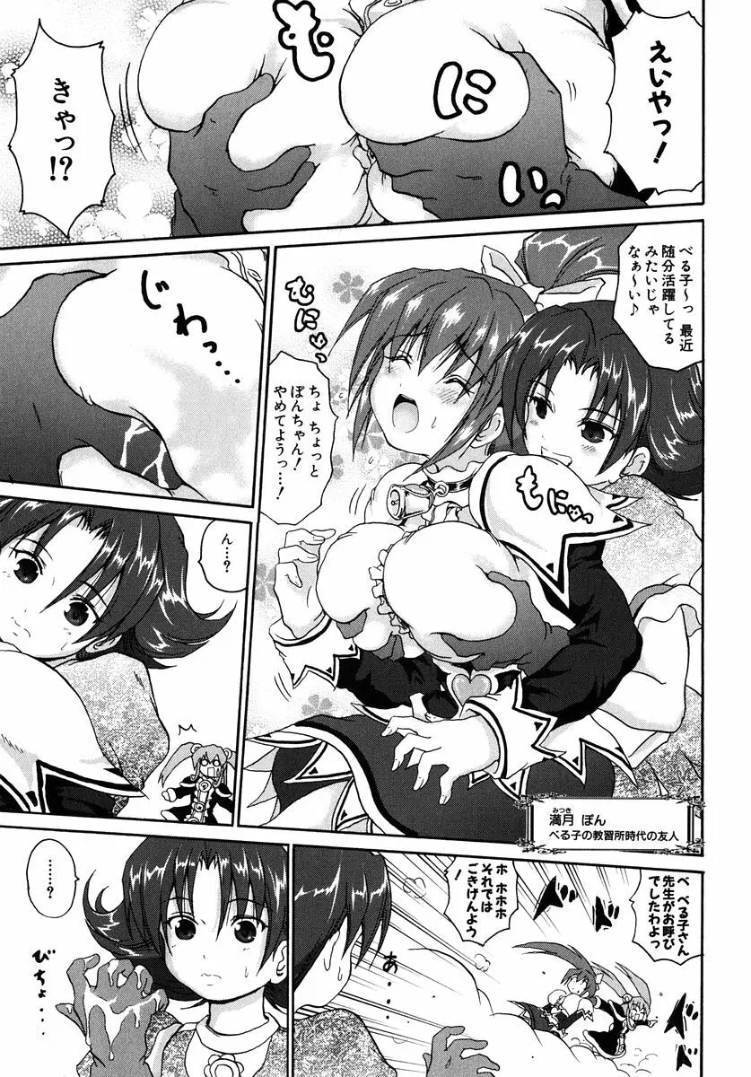 魔法少女ミルキー☆ベル Vol.1 Page.75