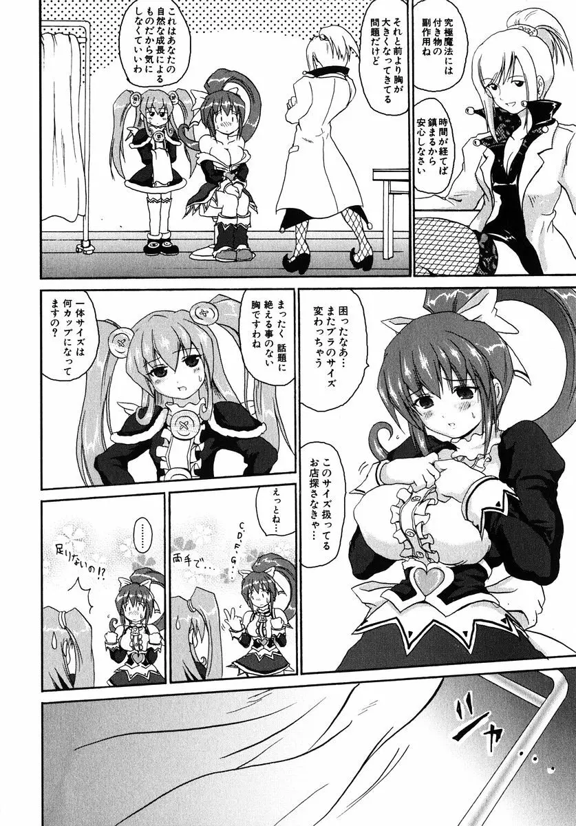 魔法少女ミルキー☆ベル Vol.1 Page.76