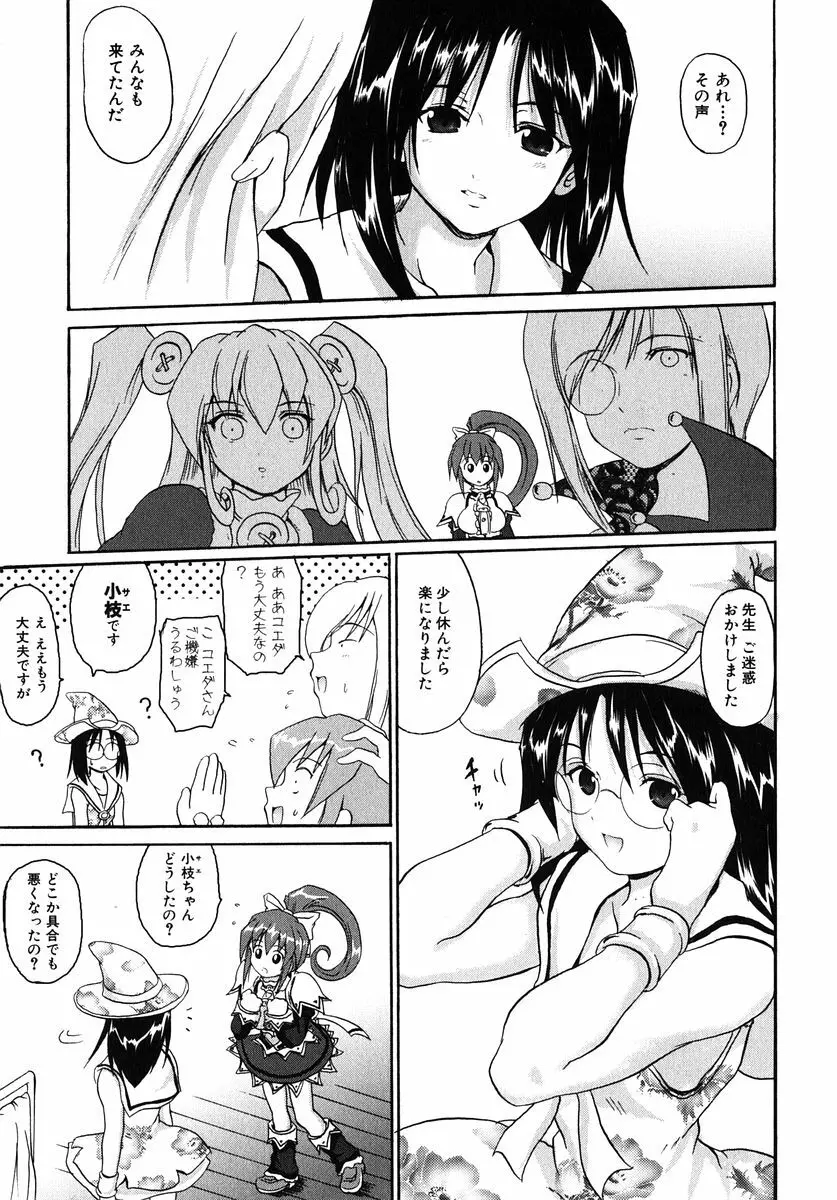魔法少女ミルキー☆ベル Vol.1 Page.77