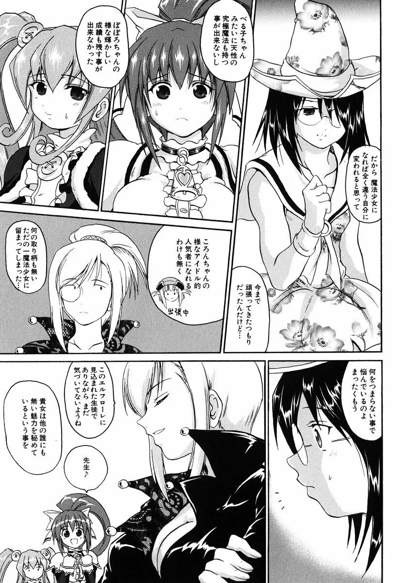 魔法少女ミルキー☆ベル Vol.1 Page.79