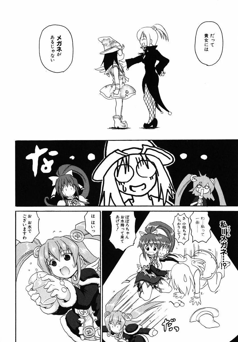 魔法少女ミルキー☆ベル Vol.1 Page.80