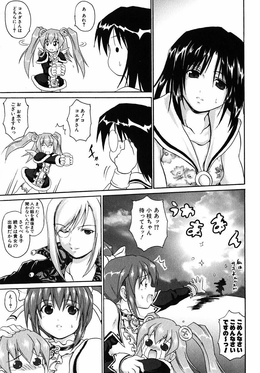魔法少女ミルキー☆ベル Vol.1 Page.81