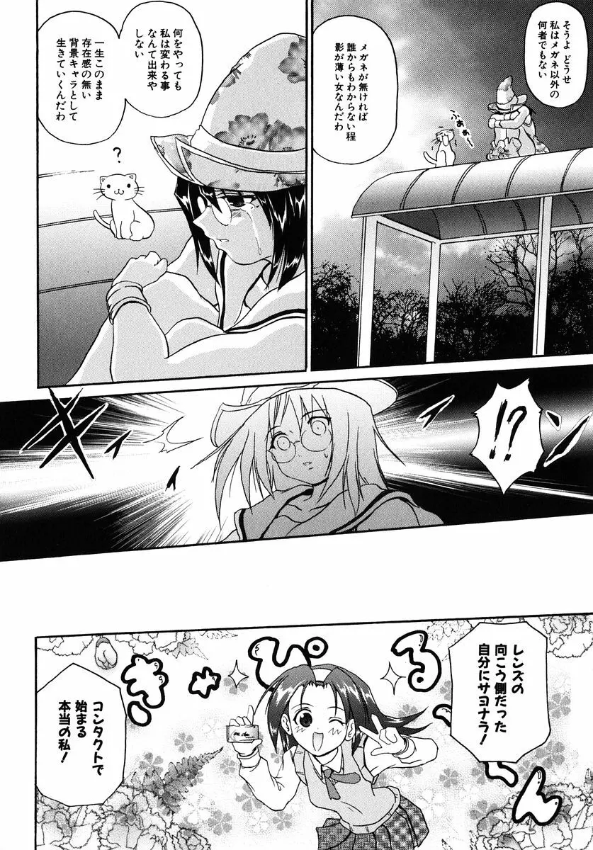 魔法少女ミルキー☆ベル Vol.1 Page.82