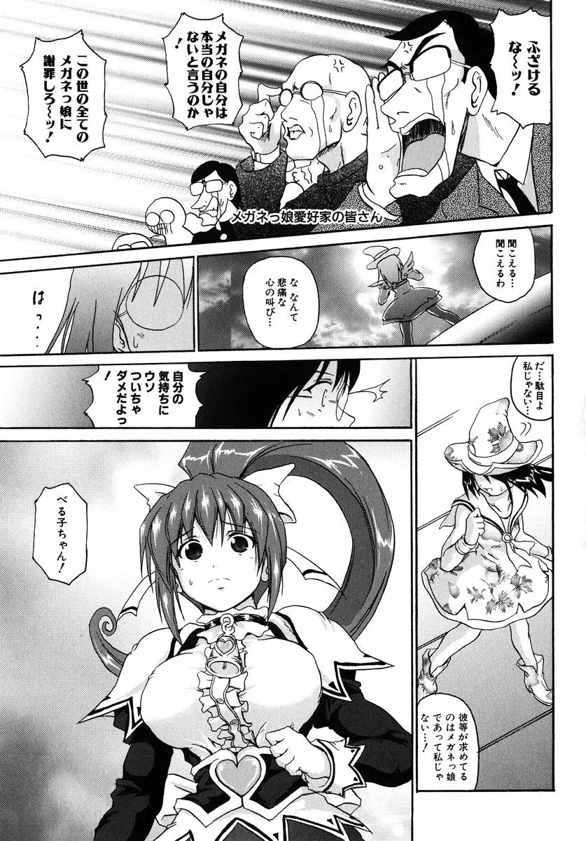 魔法少女ミルキー☆ベル Vol.1 Page.83