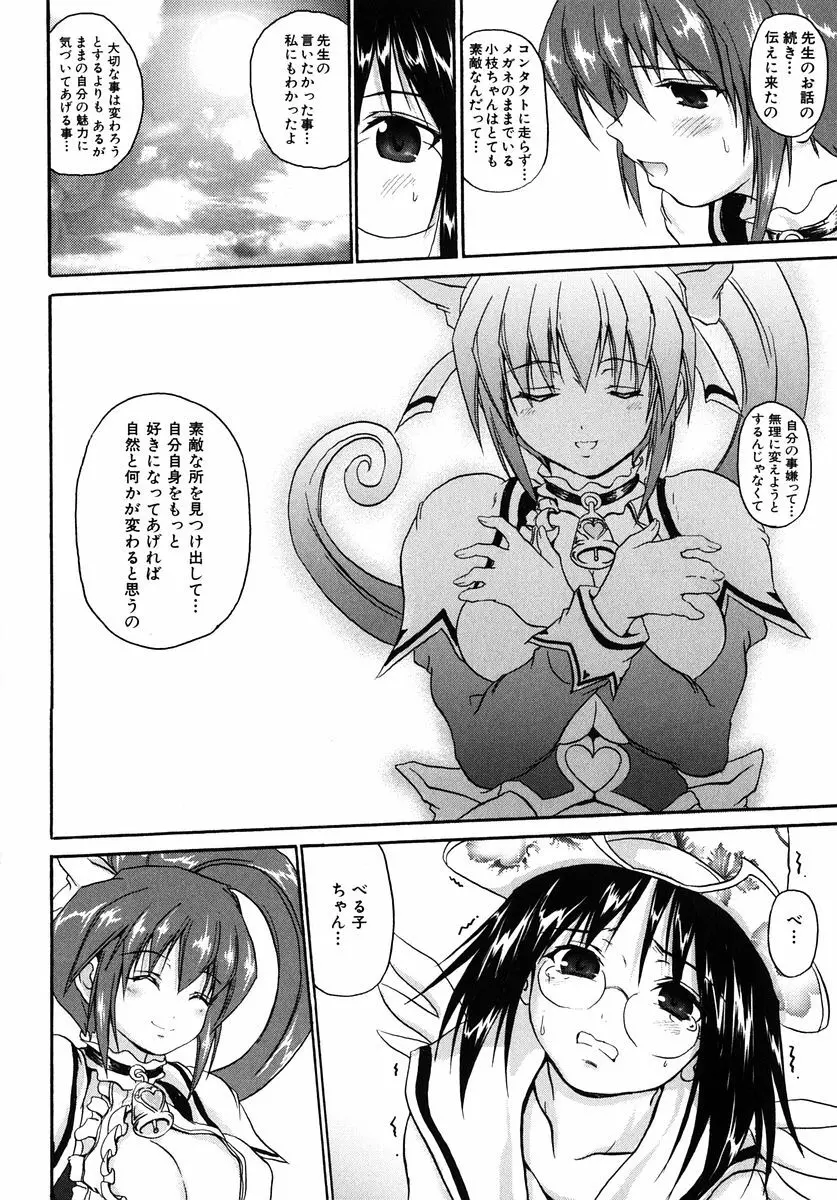 魔法少女ミルキー☆ベル Vol.1 Page.86