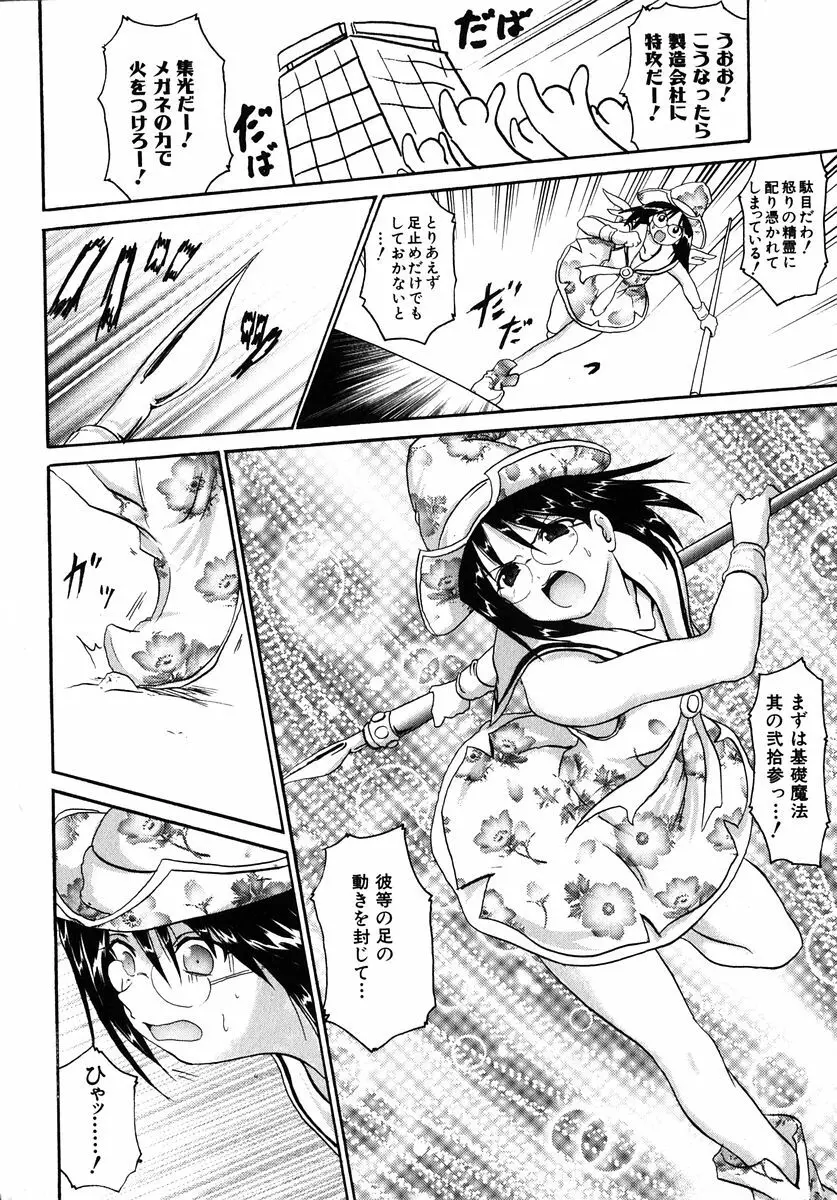 魔法少女ミルキー☆ベル Vol.1 Page.88
