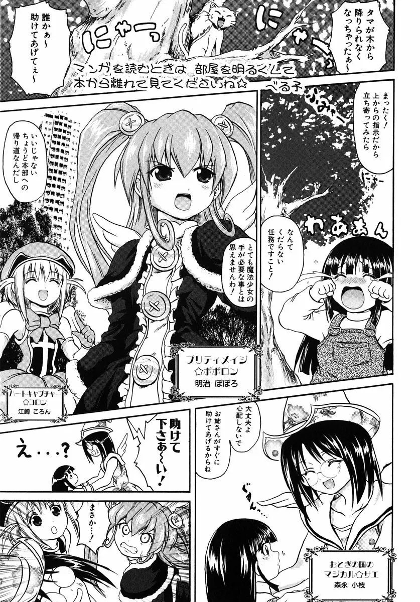 魔法少女ミルキー☆ベル Vol.1 Page.9