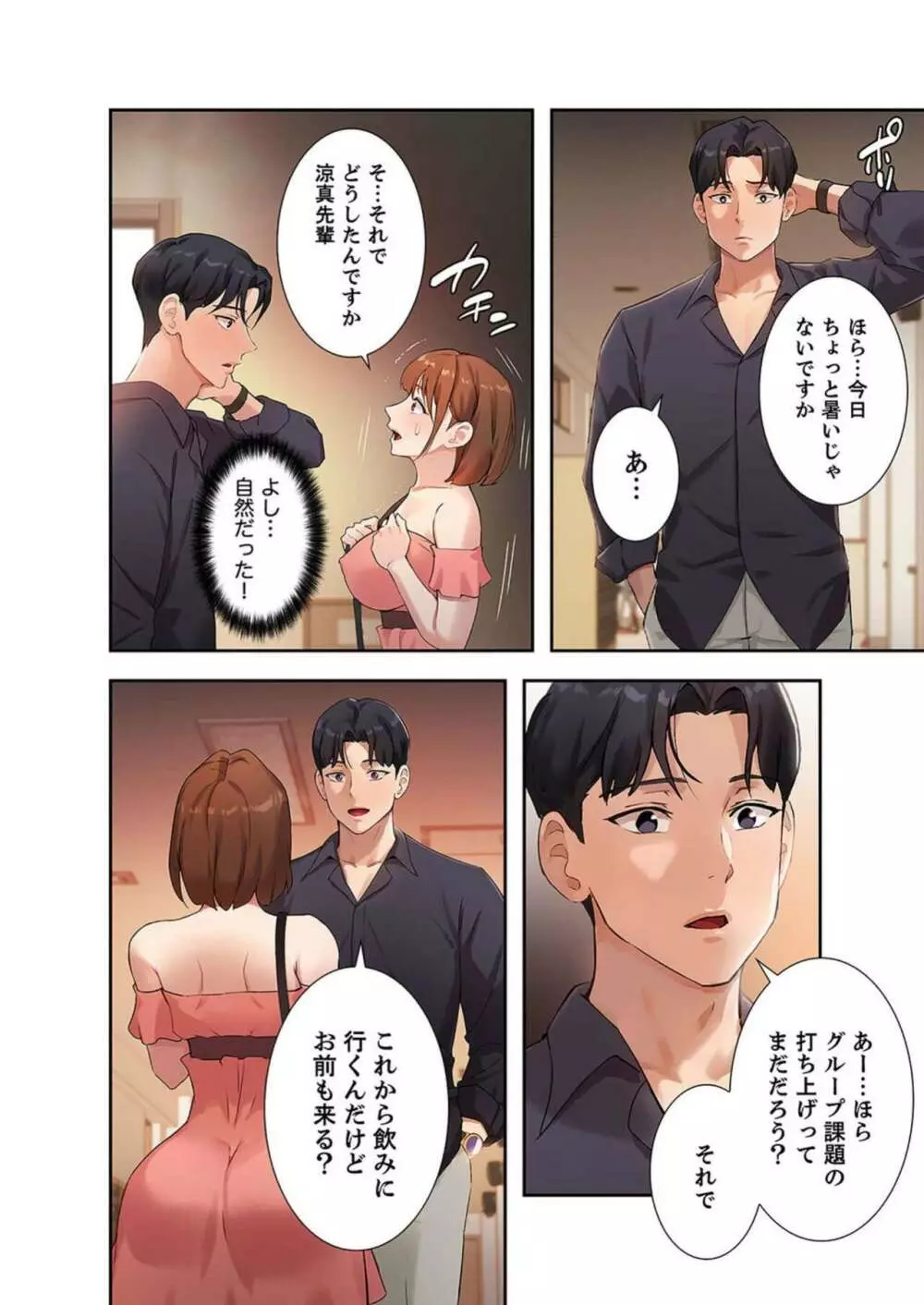 二十歳 02 Page.6