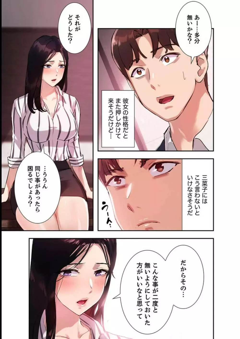 二十歳 02 Page.85