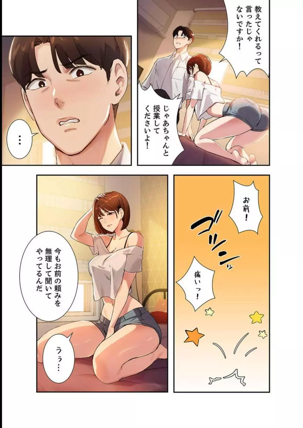 二十歳 03 Page.23