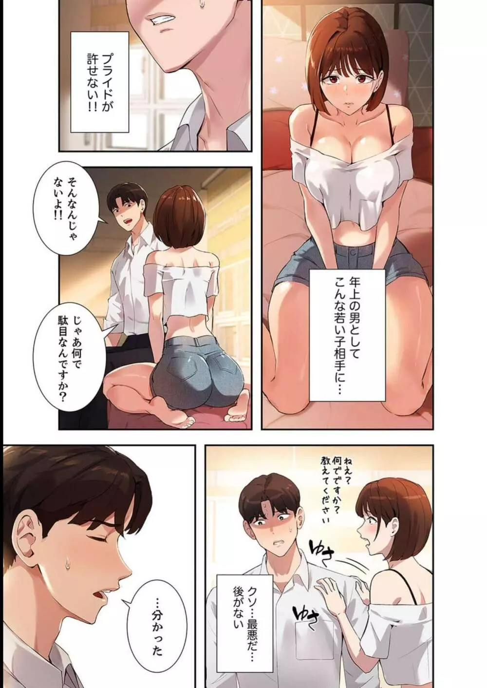 二十歳 03 Page.25