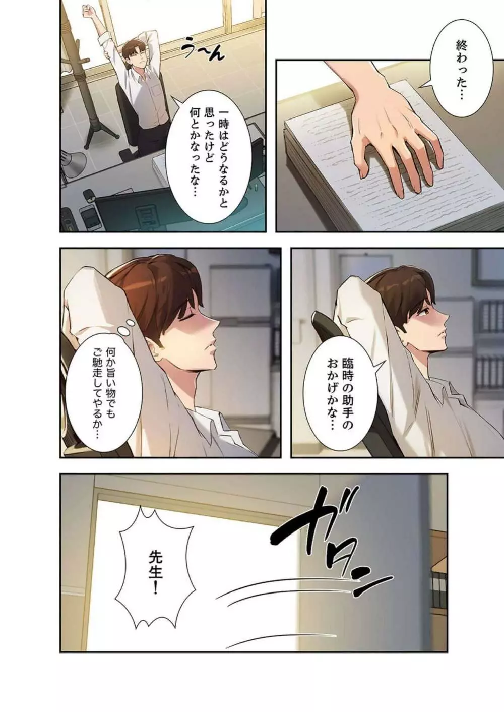 二十歳 03 Page.4