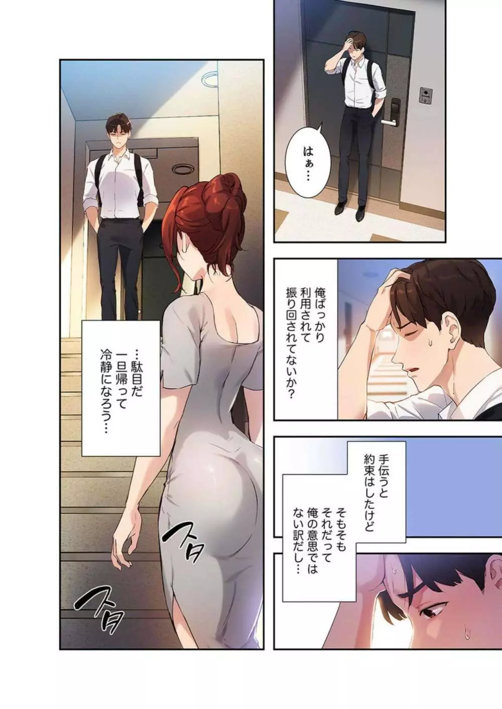 二十歳 03 Page.50