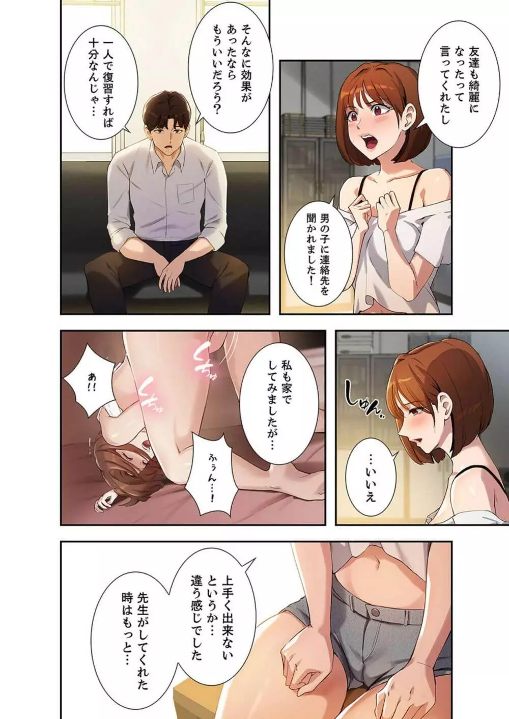 二十歳 03 Page.8