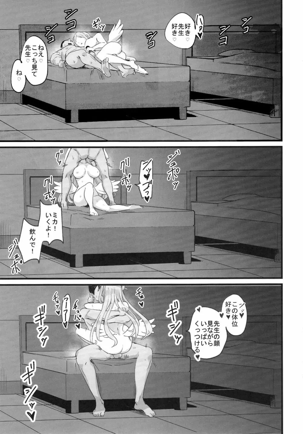 ミカちゃんはゲヘナ女になんか負けない!! Page.16