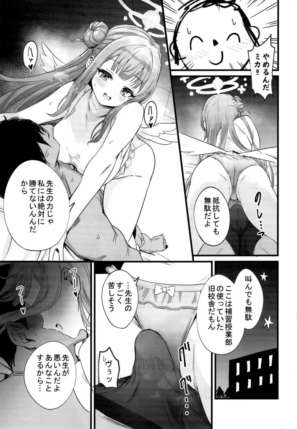 ミカちゃんはゲヘナ女になんか負けない!! Page.2