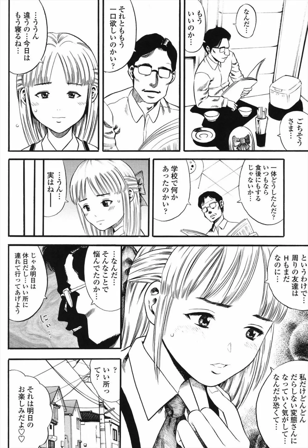 小ガクガク生 Page.10