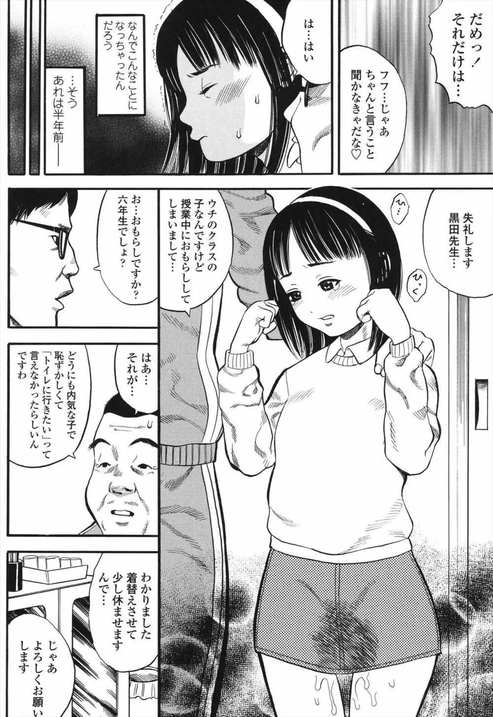 小ガクガク生 Page.100