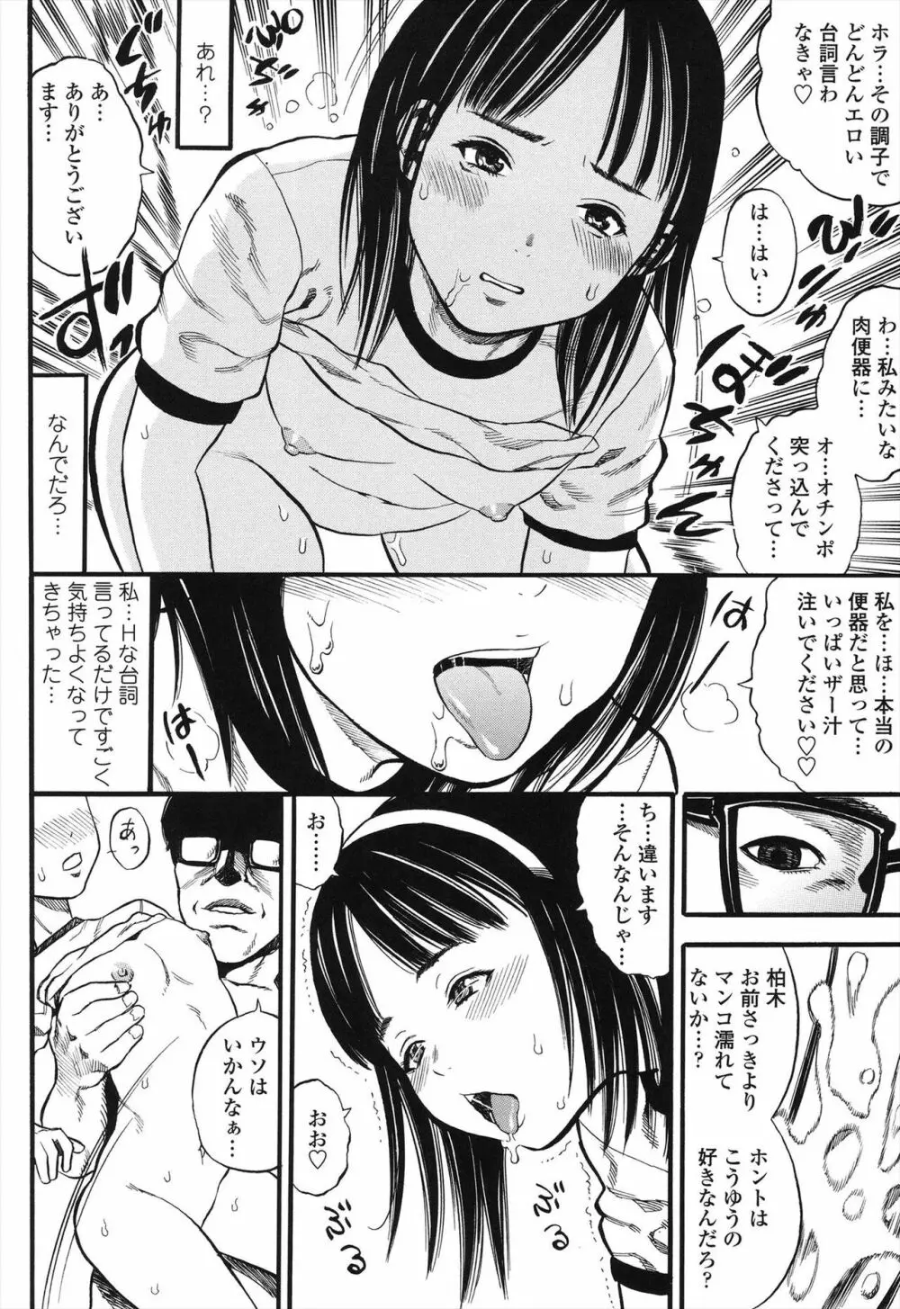 小ガクガク生 Page.108