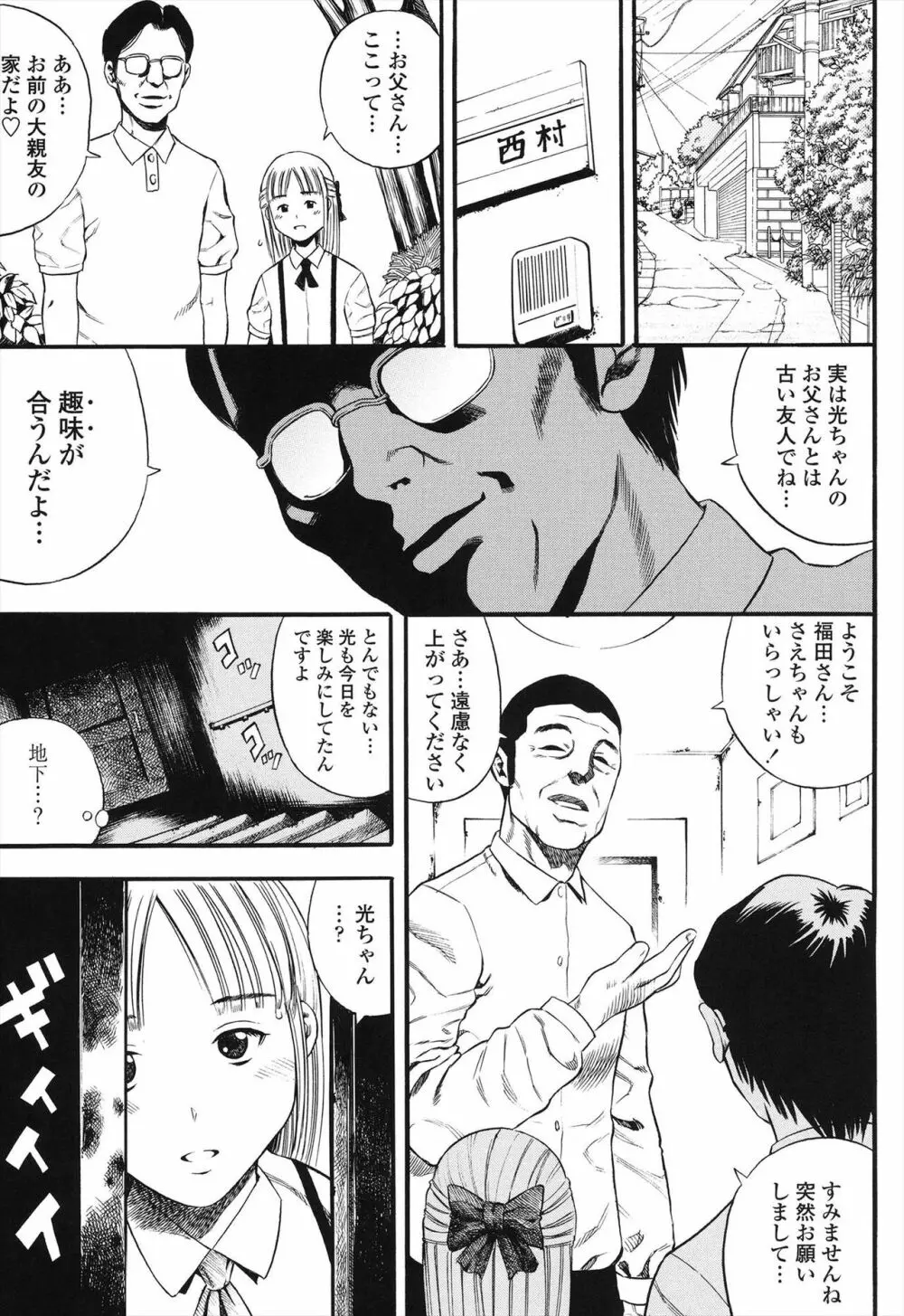 小ガクガク生 Page.11