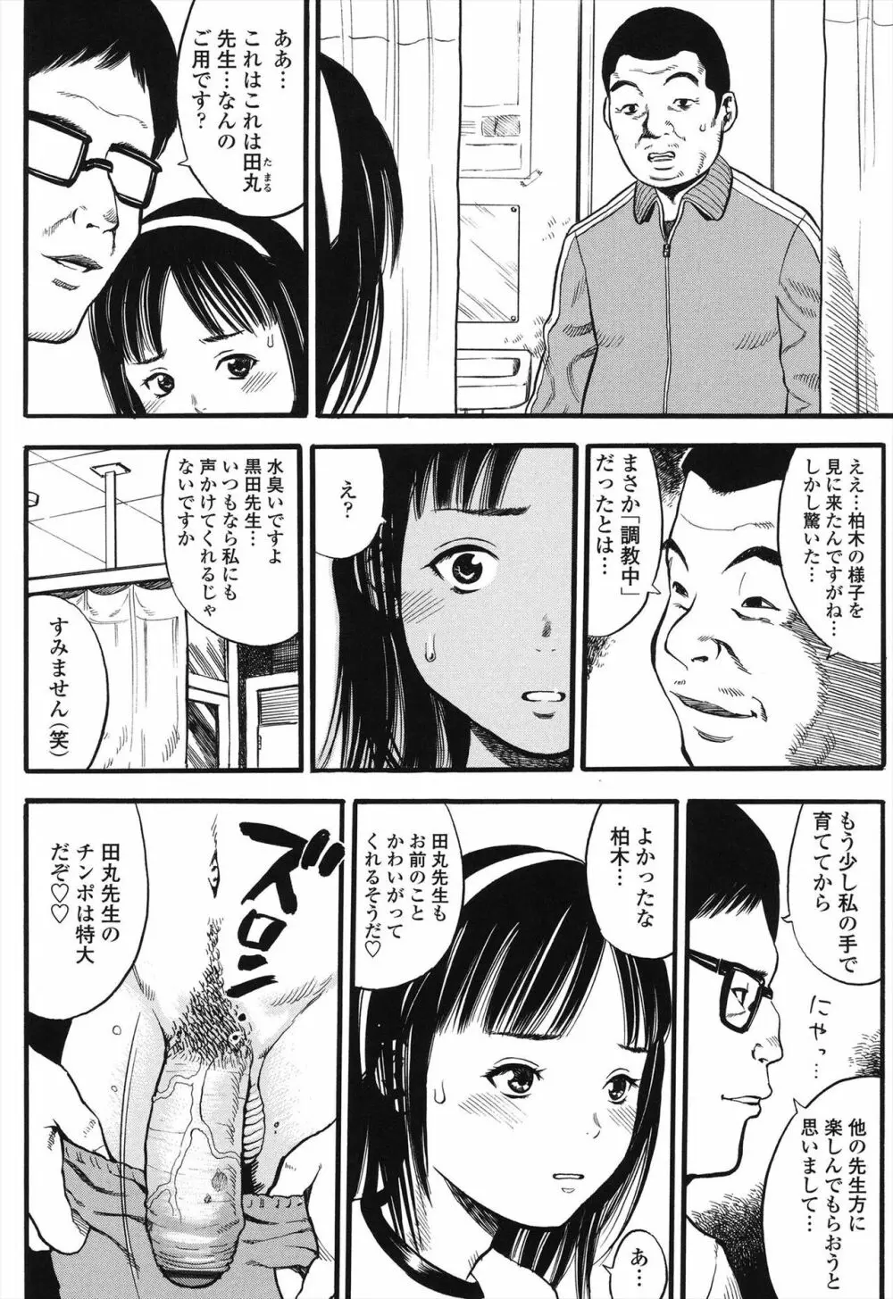 小ガクガク生 Page.112