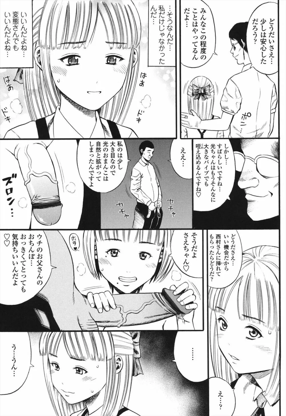 小ガクガク生 Page.13