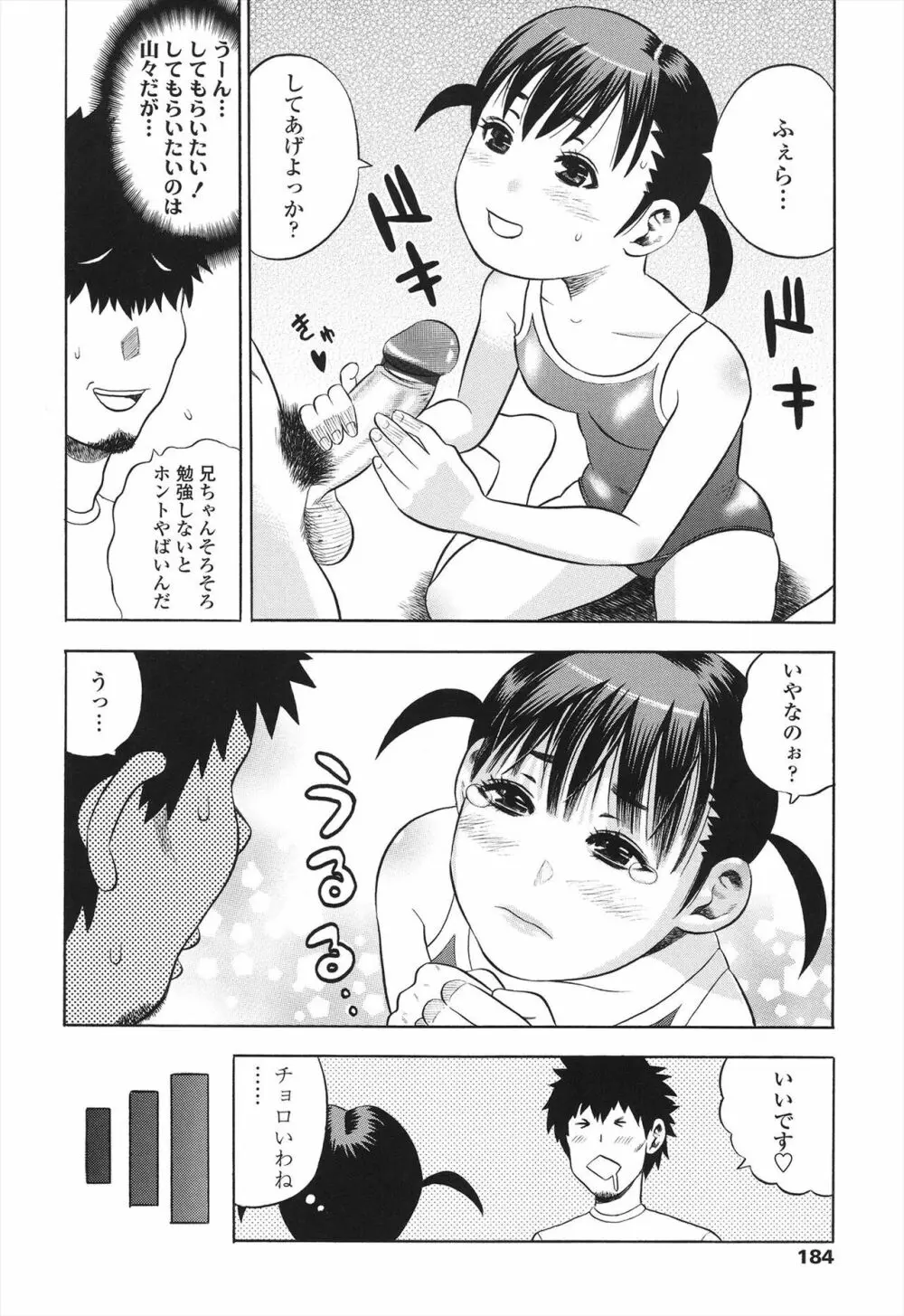 小ガクガク生 Page.182