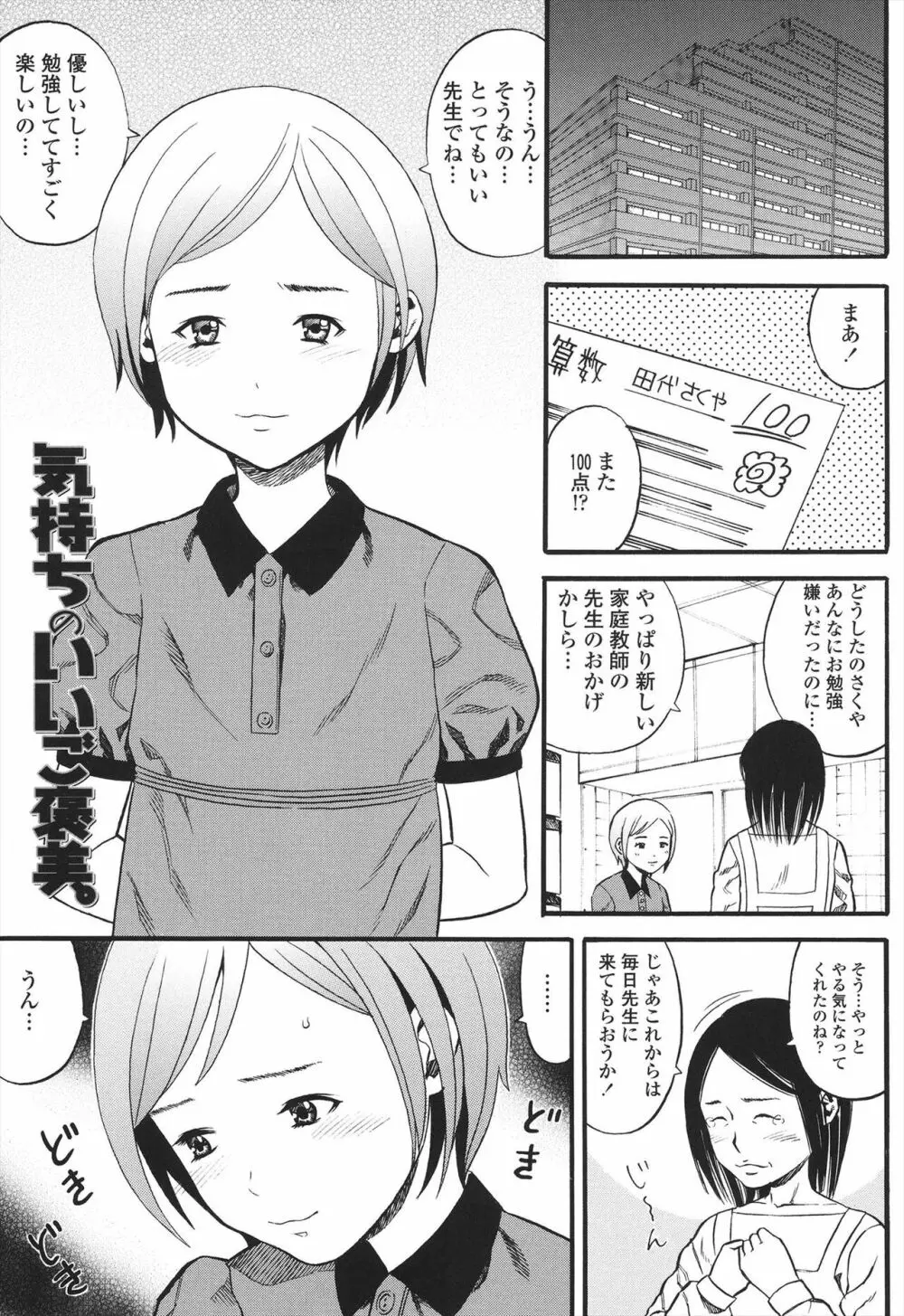 小ガクガク生 Page.23