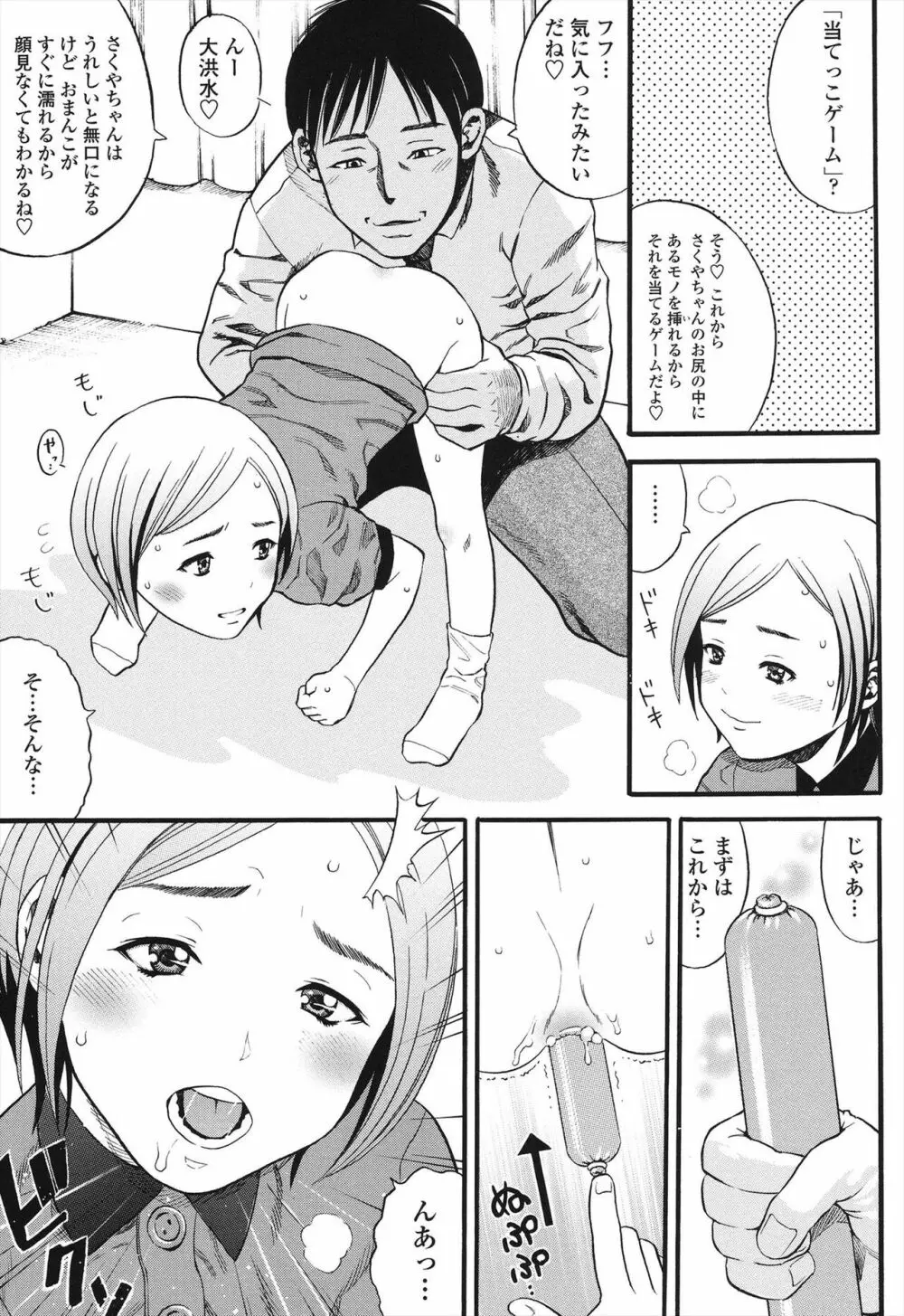 小ガクガク生 Page.27
