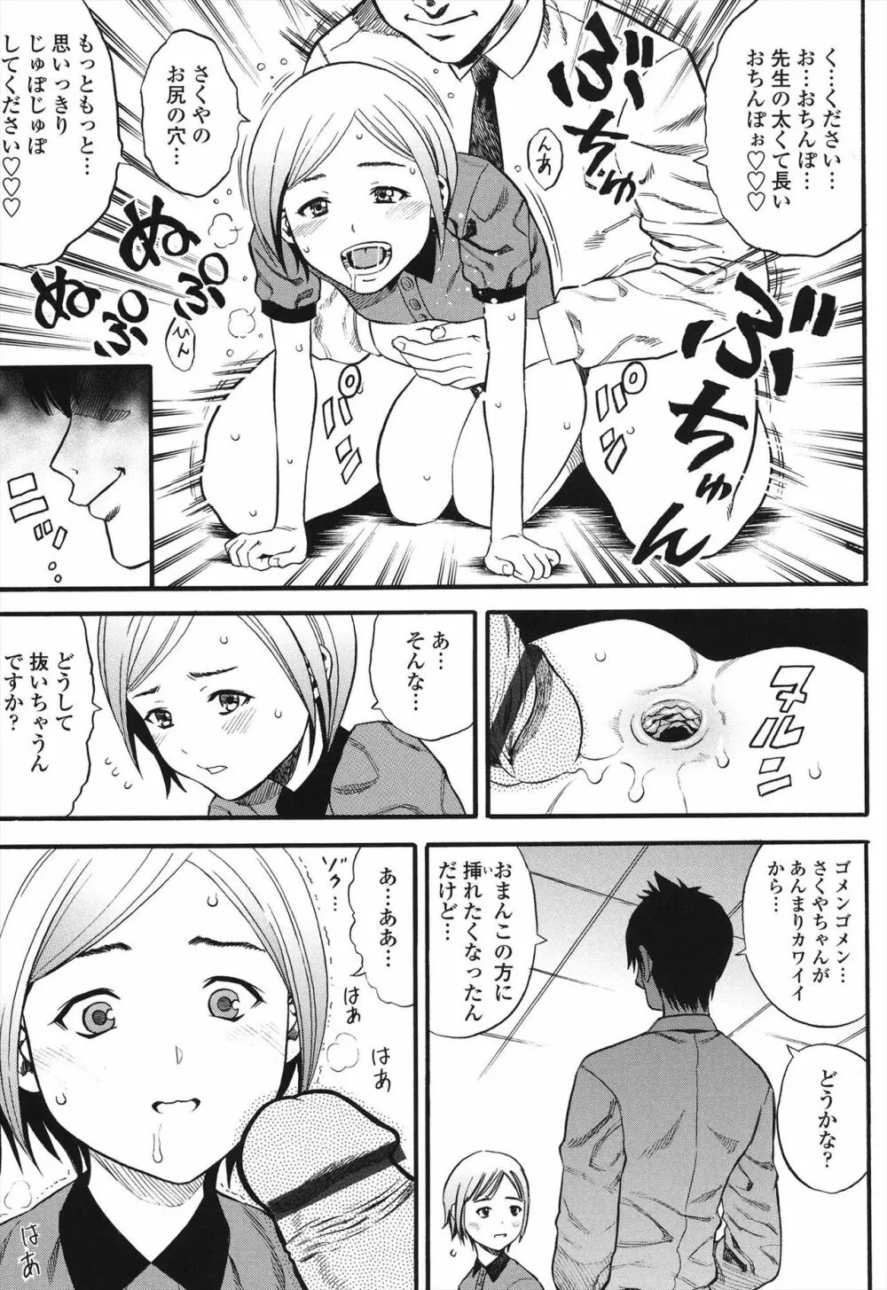 小ガクガク生 Page.31