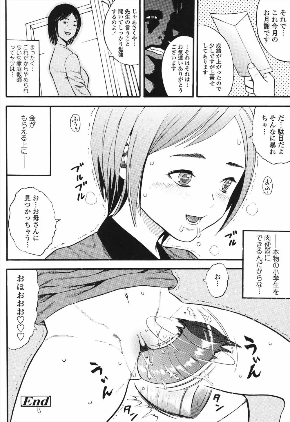 小ガクガク生 Page.38