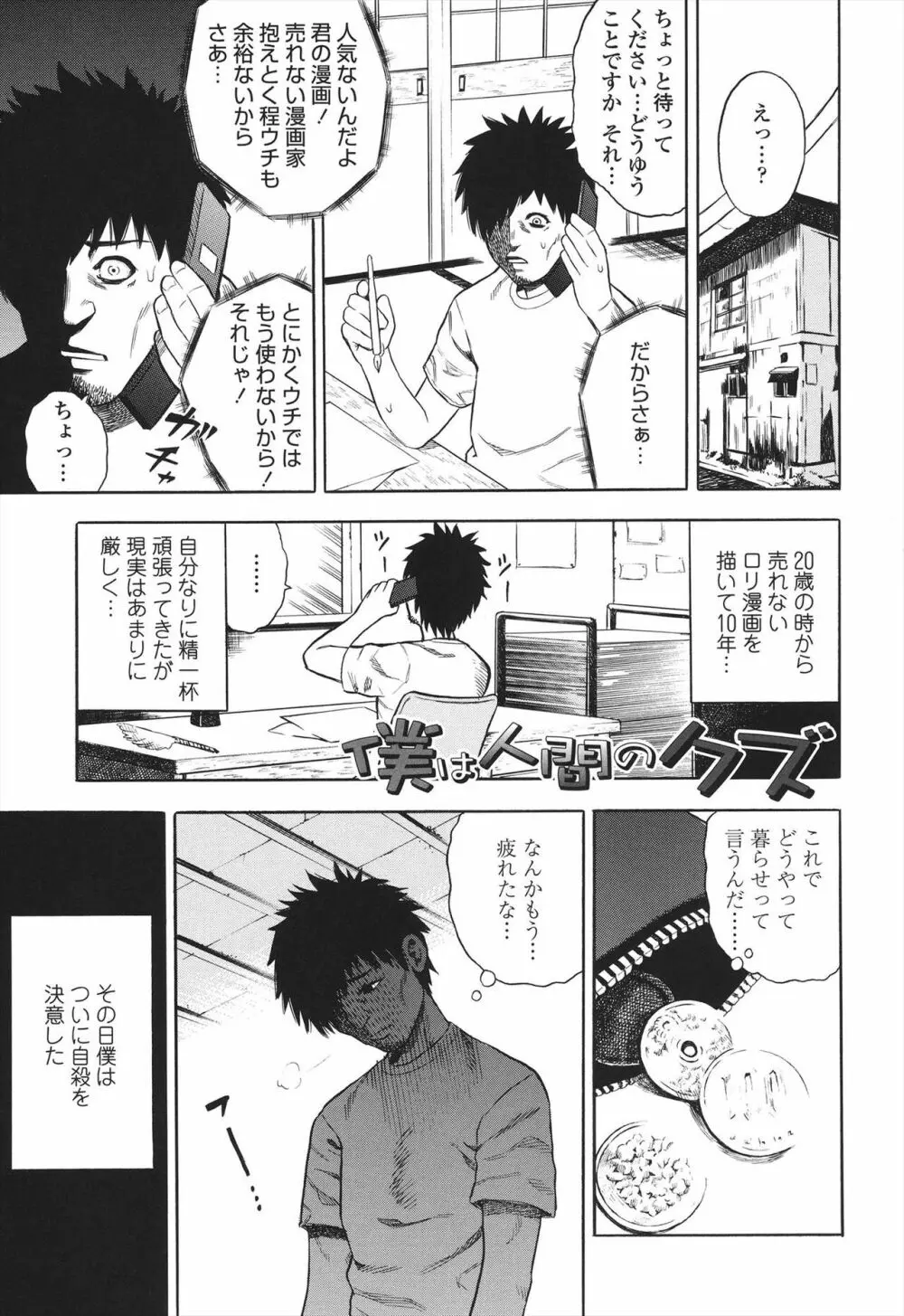 小ガクガク生 Page.39