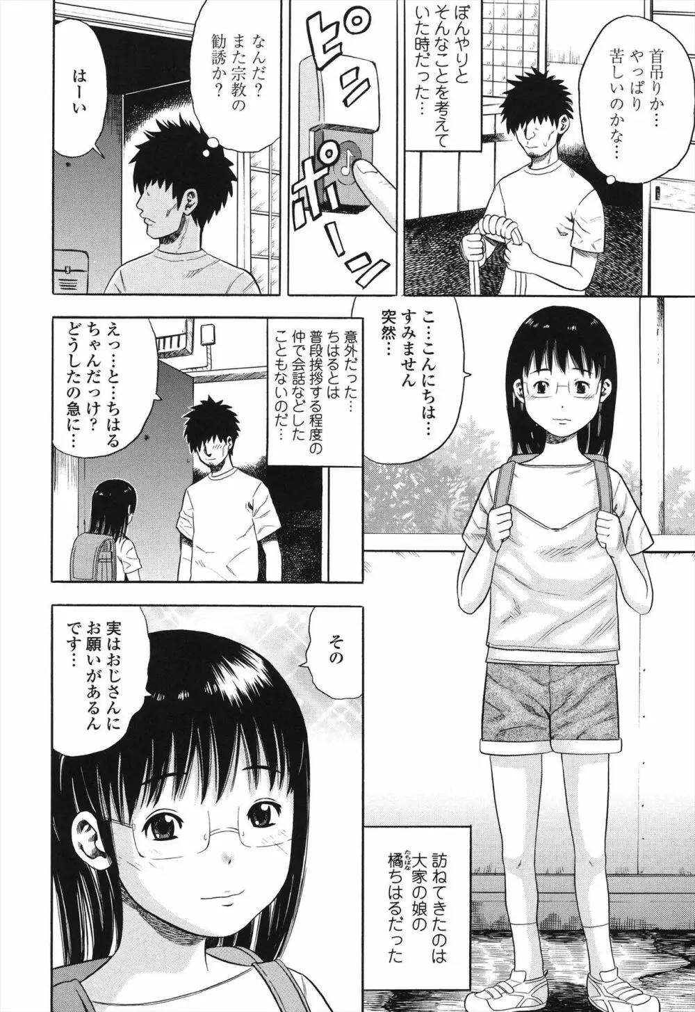 小ガクガク生 Page.40