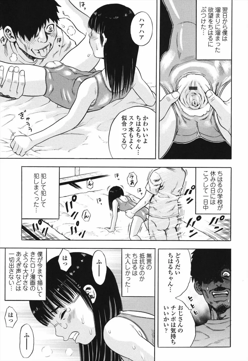 小ガクガク生 Page.51