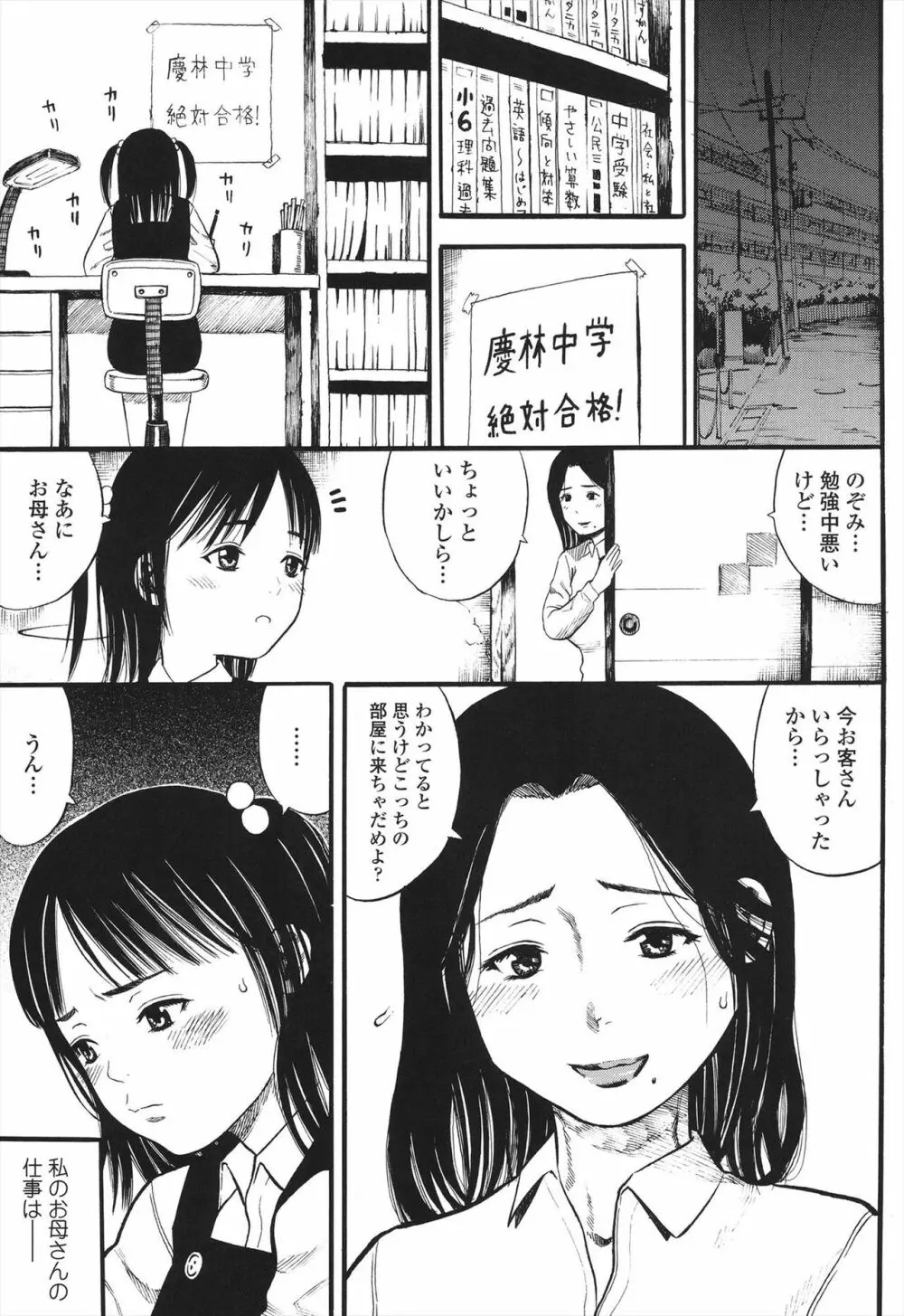 小ガクガク生 Page.57